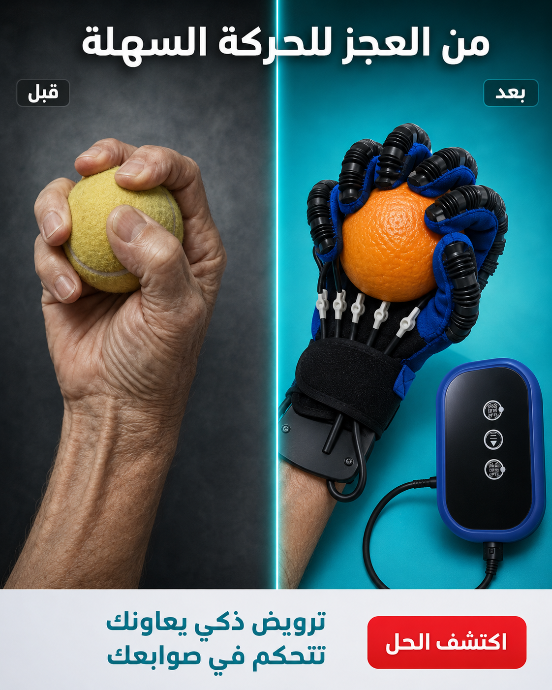 قفازات آلية أمريكية أوتوماتيكية بالكامل لإعادة التأهيل